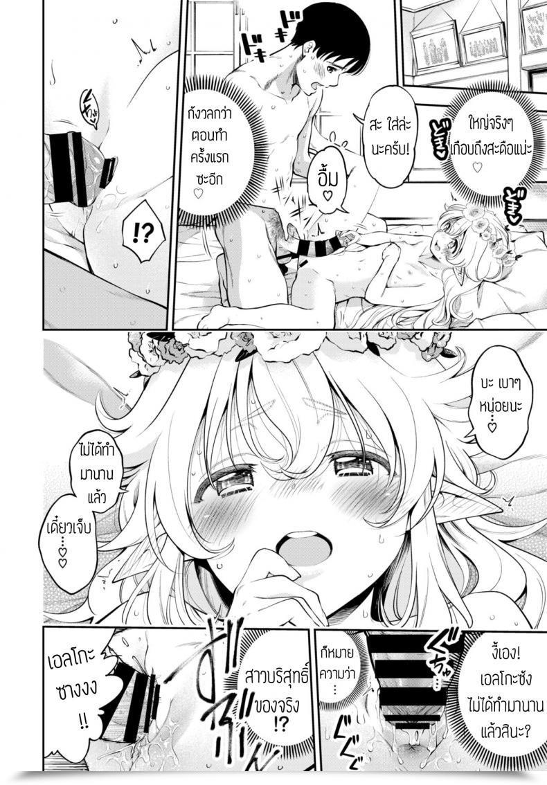 Doujin Tsuruyama Mito Osanazuma Elf-San Wa 209-Sai แปล โดจินแปลไทย 15