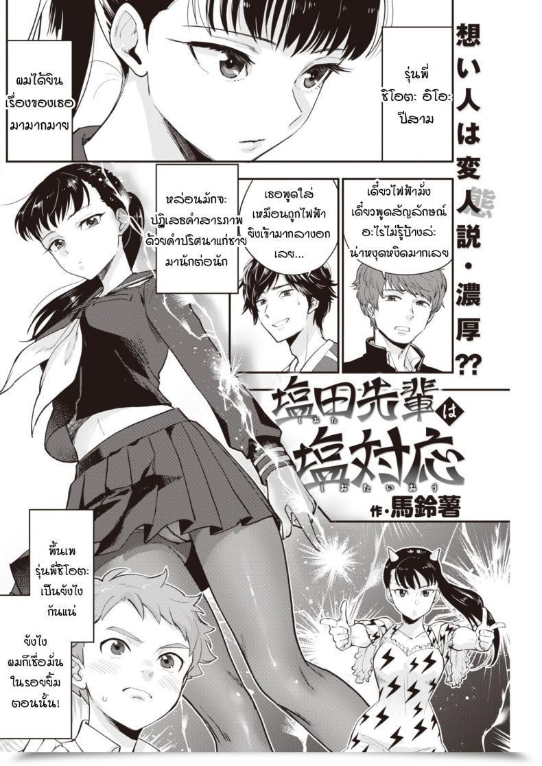 Doujin Bareisho Shiota-Senpai Wa Shiotaiou โดจินแปลไทย 3