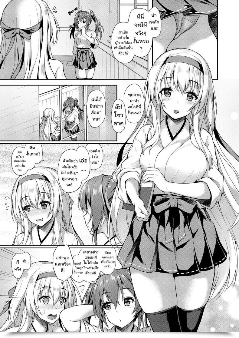 Doujin Yusaritsukata Awayume Anata O Omou Yoru No Tsuru Midnight Cranes Kantai Assortment -Kancolle- โดจินแปลไทย 7