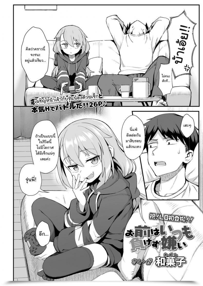 Doujin Wagashi Omae Wa Itsumo Makezugirai You All The Time Hated Dropping Comedian Lo 2020-12 โดจินแปลไทย 3