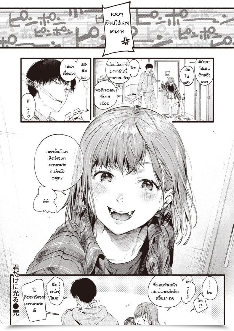 Doujin Higashide Irodori Kimidakeni Hikaru โดจินแปลไทย 47