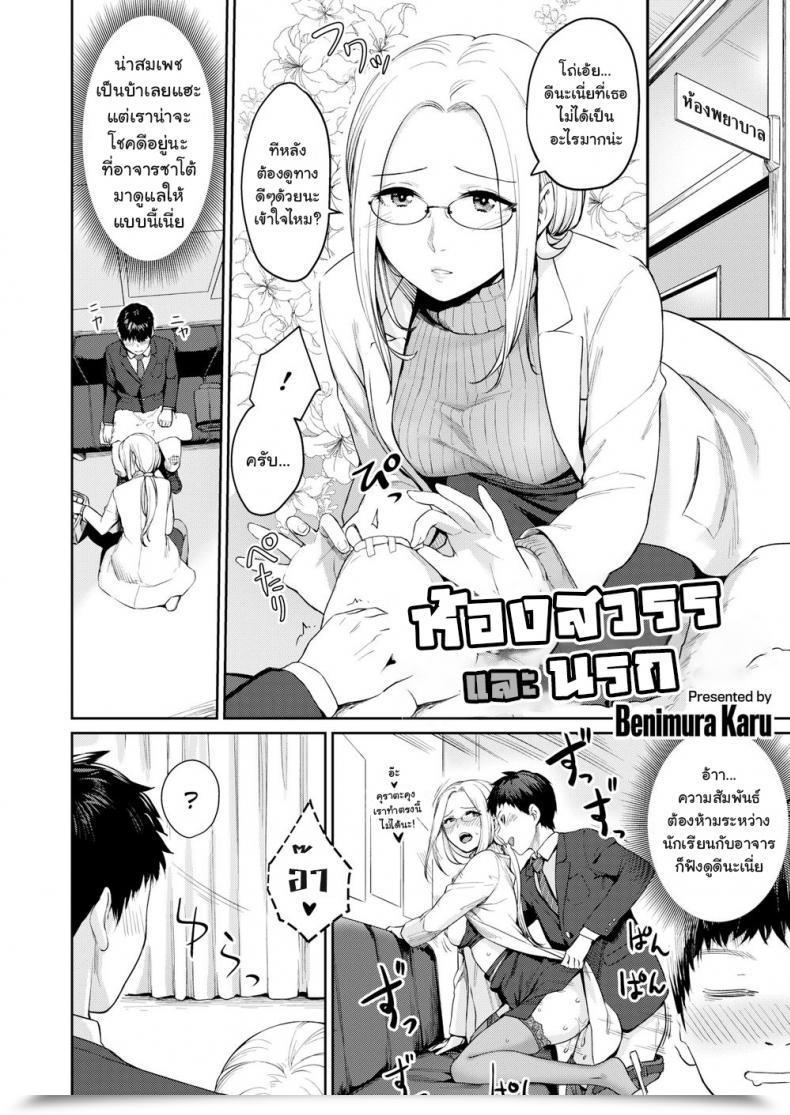 Doujin Benimura Karu Heaven And Hellth Room Comedian Kairakuten Beast 2020-03 โดจินแปลไทย 3