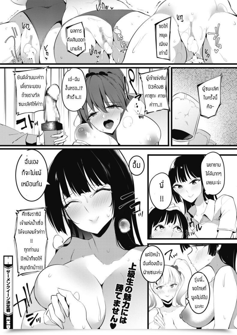 Doujin Wakutsu Yutaro Zamenkuin Kettei-Sen โดจินแปลไทย 47