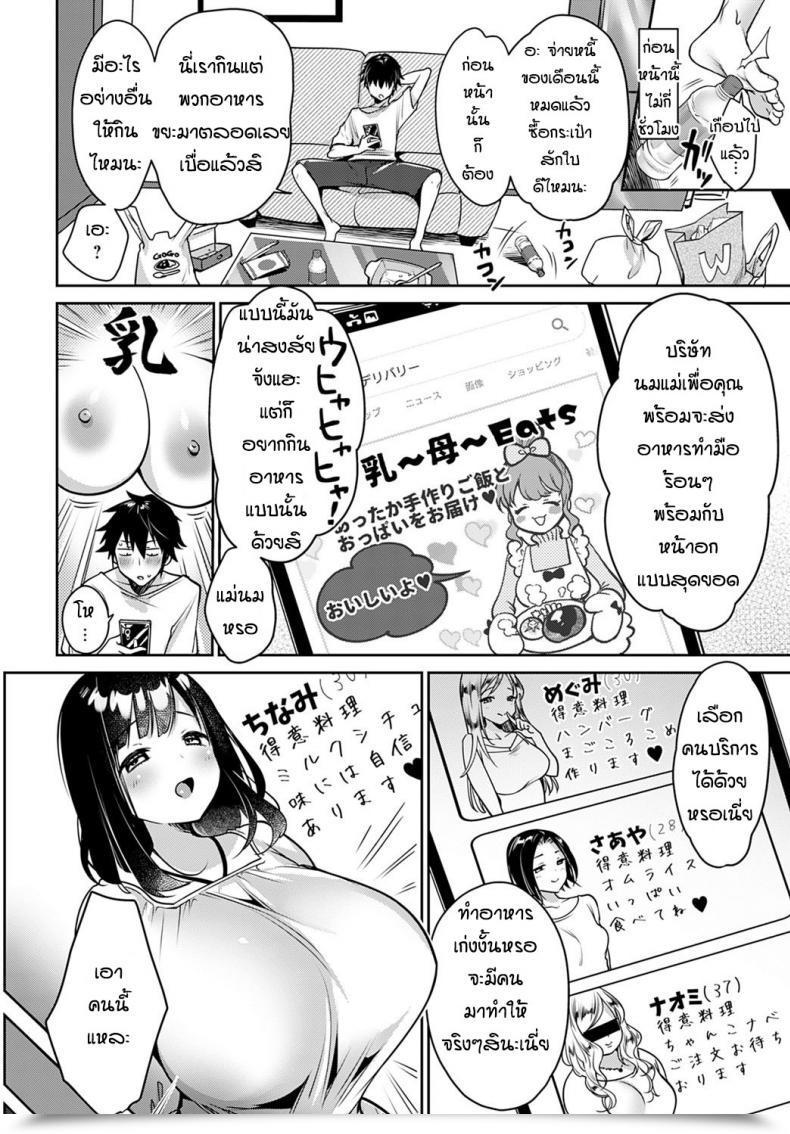 Doujin Misaoka Nyuu ~ Bo ~ Eats โดจินแปลไทย 3
