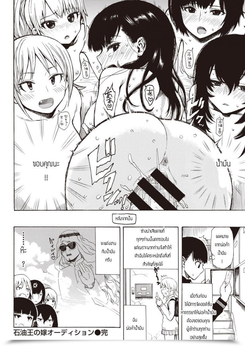 Doujin Ishikawa Shisuke Sekiou No Yome Audition โดจินแปลไทย 31