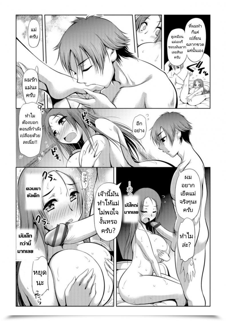 Doujin Sudou Ruku Mama Wa Kanojo Ni Wa Narimasen 01 Mother Wont Grow To Be My Girlfriend 01 โดจินแปลไทย 13