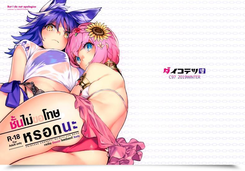 Doujin C97 Dai-Kotetsu Dan 92M Daga Watashi Wa Ayamaranai Princess Join! Redive โดจินแปลไทย 3