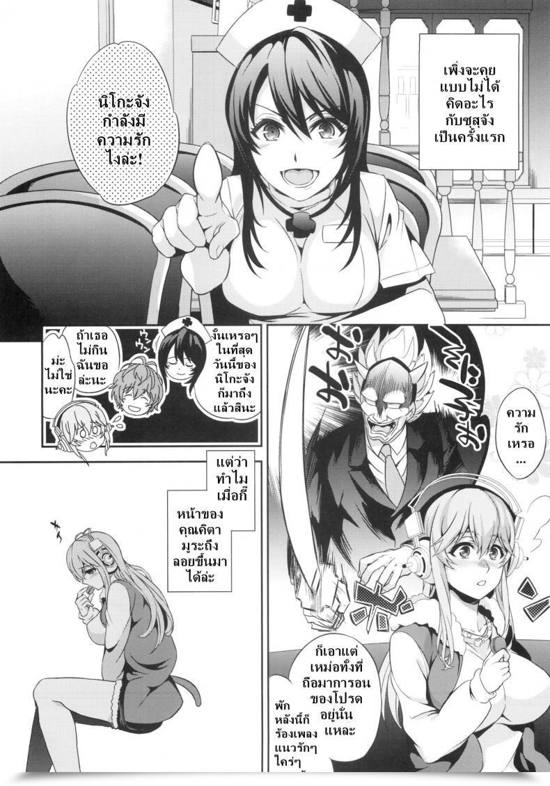 Doujin Sc63 Crazy9 Ichitaka C9-10 Soni-Ero Tremendous Sonico โดจินแปลไทย 17