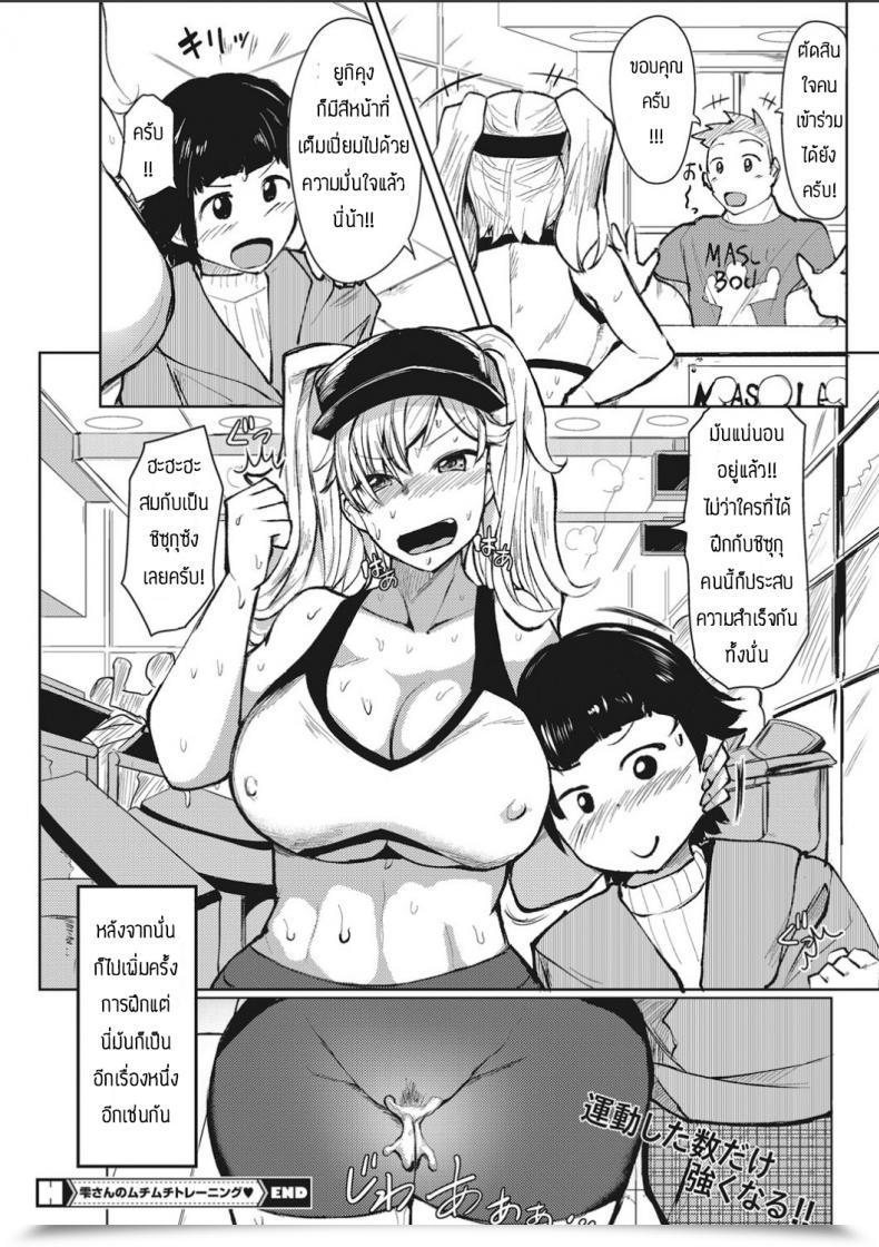 Doujin Mizuyan Shizuku-San No Mukimukitoreningu โดจินแปลไทย 39