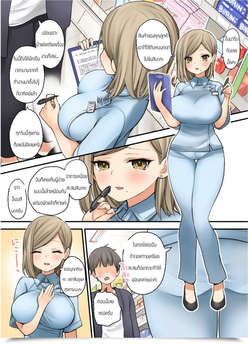 Doujin Naporitan 24H Drug Retailer No Kyonyuu Yakuzaishi Kusunoki โดจินแปลไทย 11
