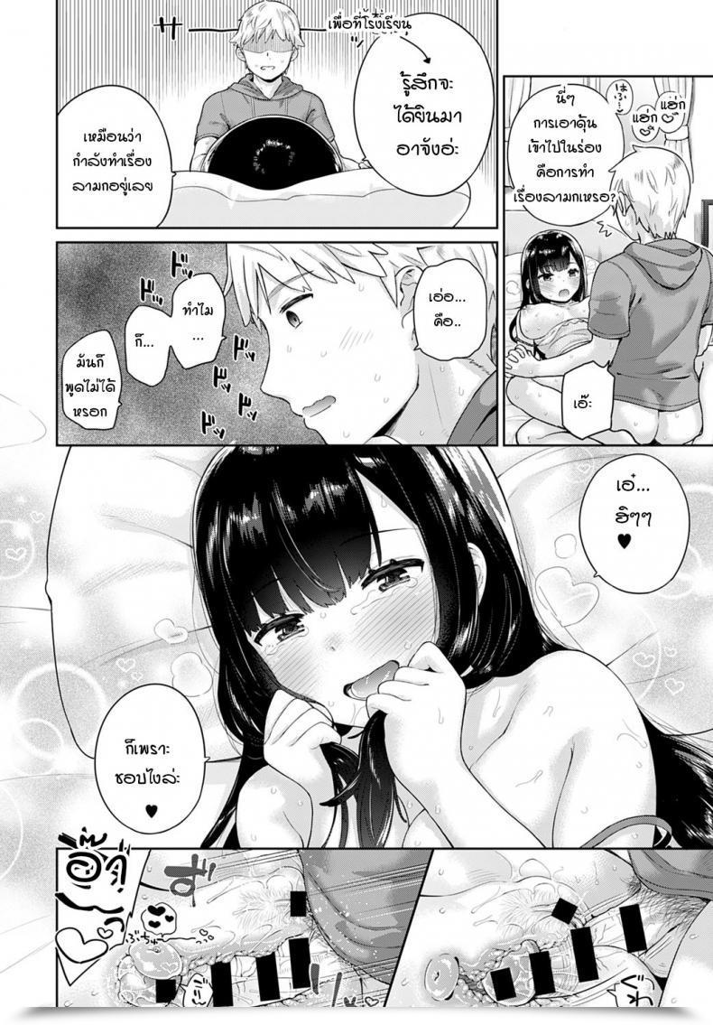 Doujin Ichiro Osanajimi โดจินแปลไทย 39