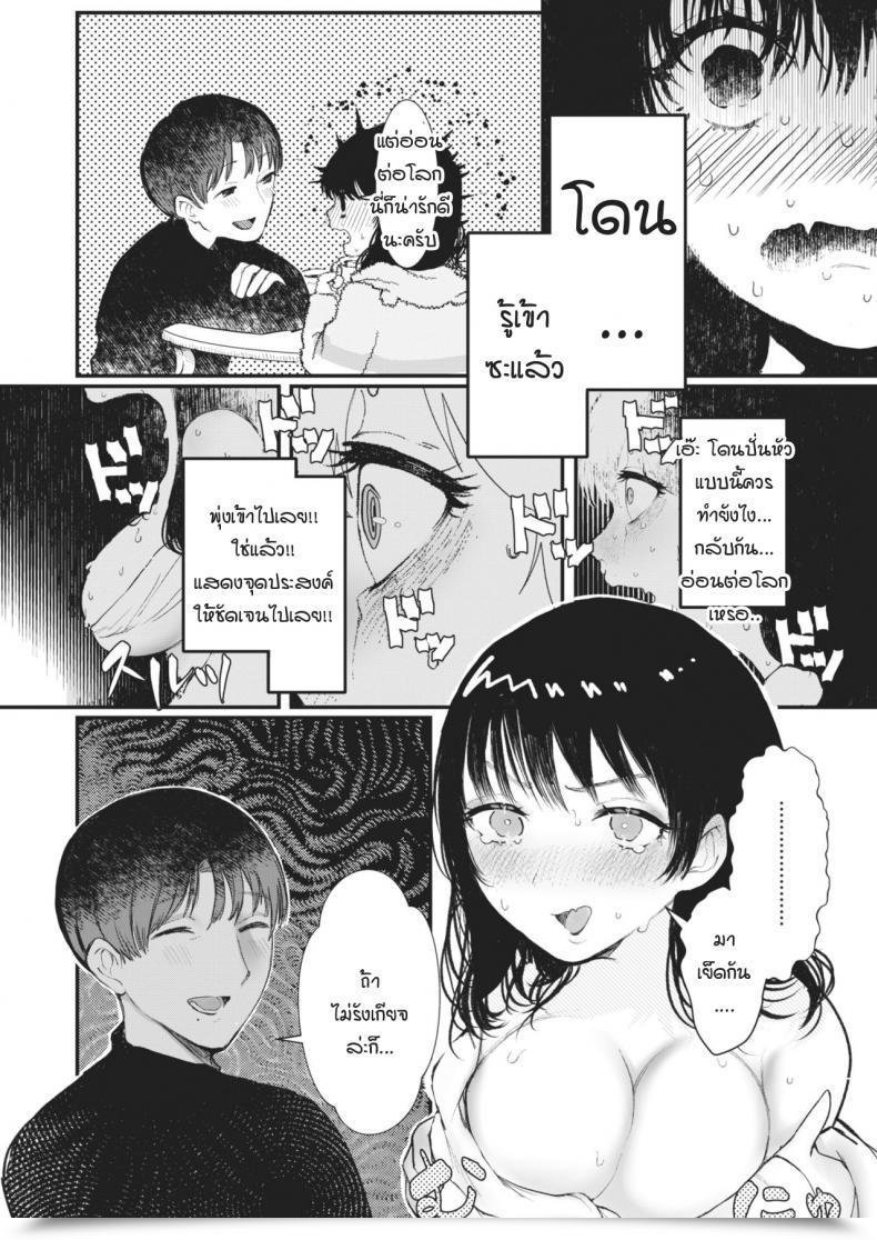 Doujin Utsunomiya Ukatsu Sukui No Te โดจินแปลไทย 15
