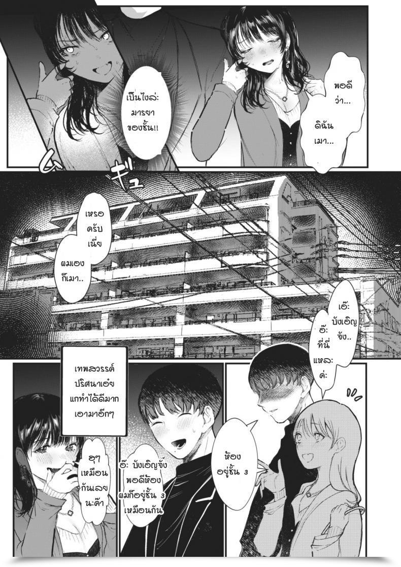 Doujin Utsunomiya Ukatsu Sukui No Te โดจินแปลไทย 9