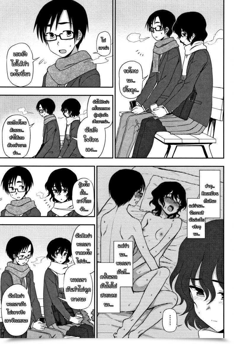 Doujin Kumano Tooru Shippai Wa Seikou No Moto - Failure Teaches Success Anata To Dakara Shitai Koto โดจินแปลไทย 5