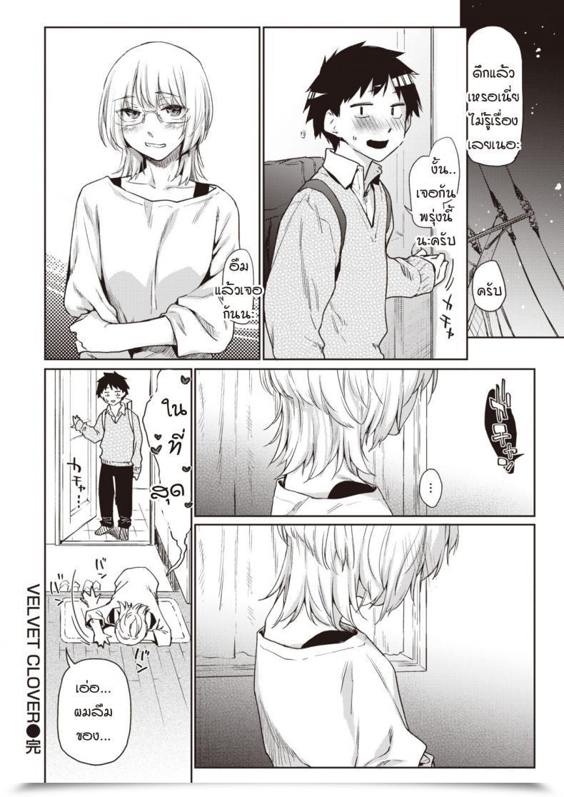 Doujin Esuke Velvet Clover โดจินแปลไทย 45