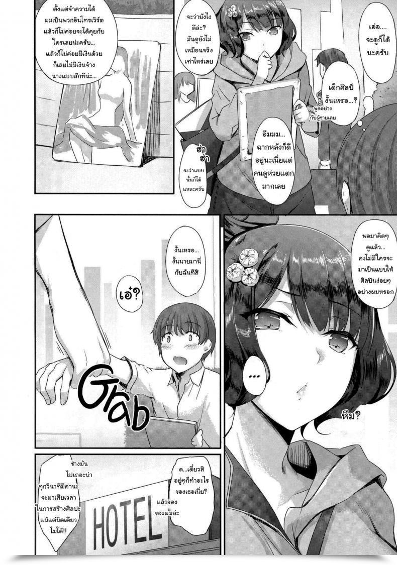 Doujin Nakano Sora Hokusai Strokes Her New Brush Destiny Grand Order โดจินแปลไทย 5