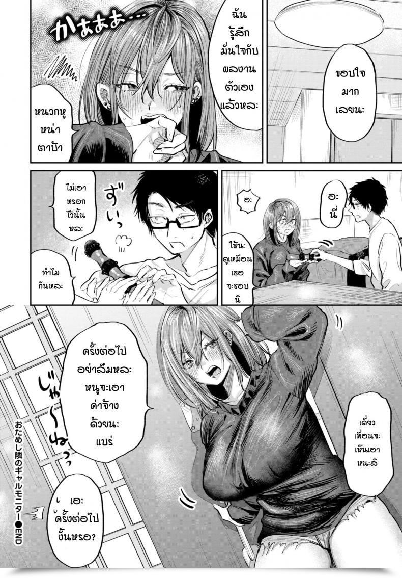 Doujin Asano Yomichi Otameshi Tonari No Gyarumonita โดจินแปลไทย 39