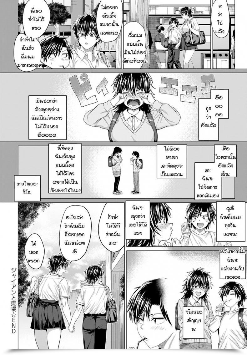 Doujin Rooster Gian To Baba โดจินแปลไทย 59