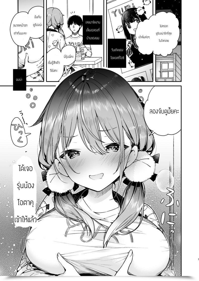 Doujin Mutou Koucha Tomodachi No Youna Otaku Kouhai To Deisui Etchi โดจินแปลไทย 5