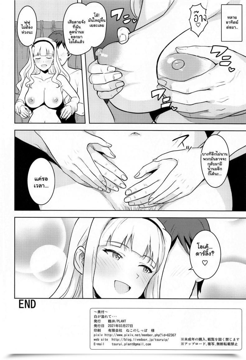 Doujin Plant Tsurui Shiro Ga Afurete ~ White Overflow ~ The Idolmemail Protected โดจินแปลไทย 73