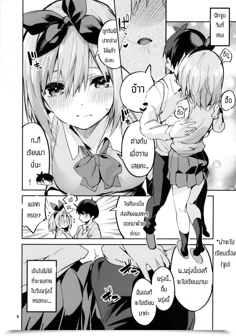 Doujin Circle-Fiore Ekakibit Yotsuba No Baai Gotoubun No Hanayome โดจินแปลไทย 13
