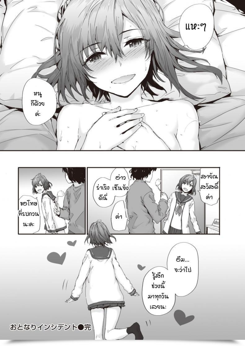 Doujin Sumiya Neighbor Incident โดจินแปลไทย 39