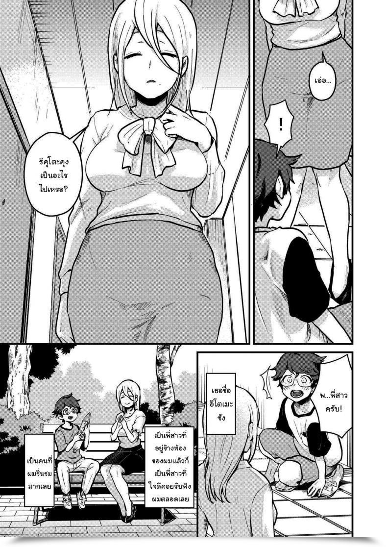 Doujin Pandanuki Crossing The Skinny Line Between Neighbors To Lovers โดจินแปลไทย 5