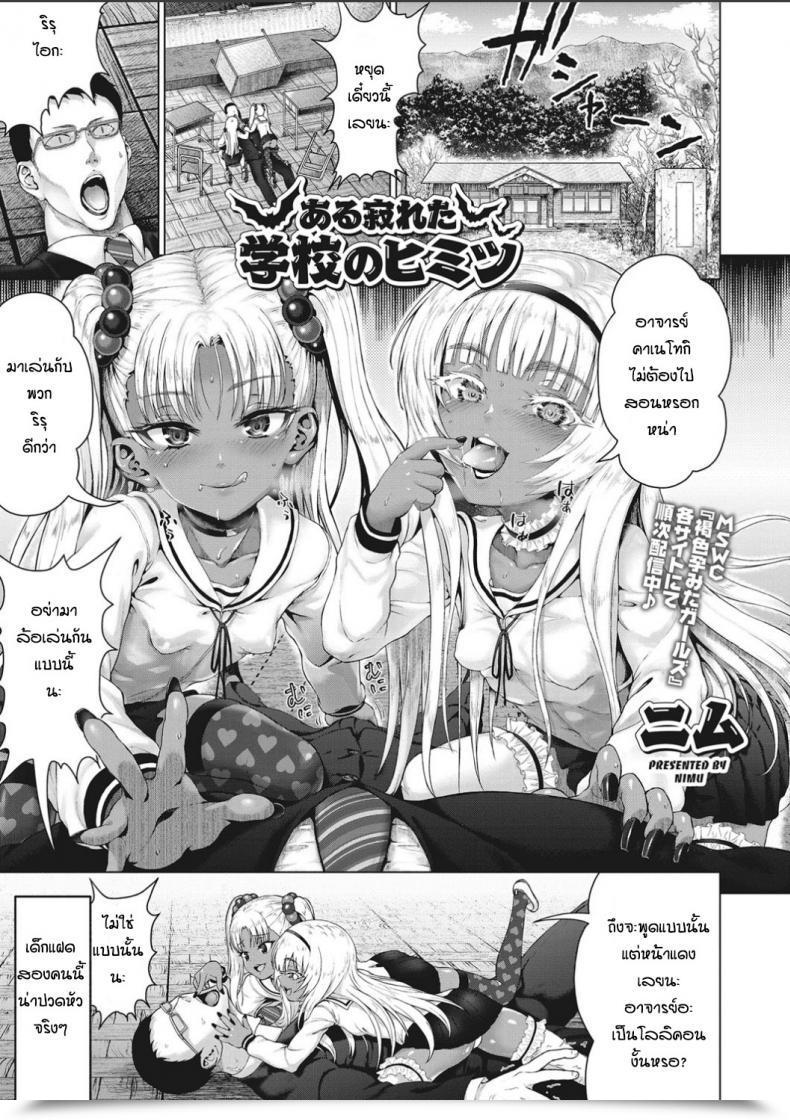 Doujin Nimu Aru Sabireta Gakko No Himitsu โดจินแปลไทย 3