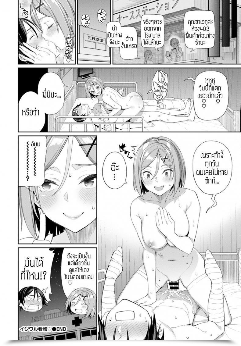 Doujin Asamine Tel Ijiwaru Kango โดจินแปลไทย 43