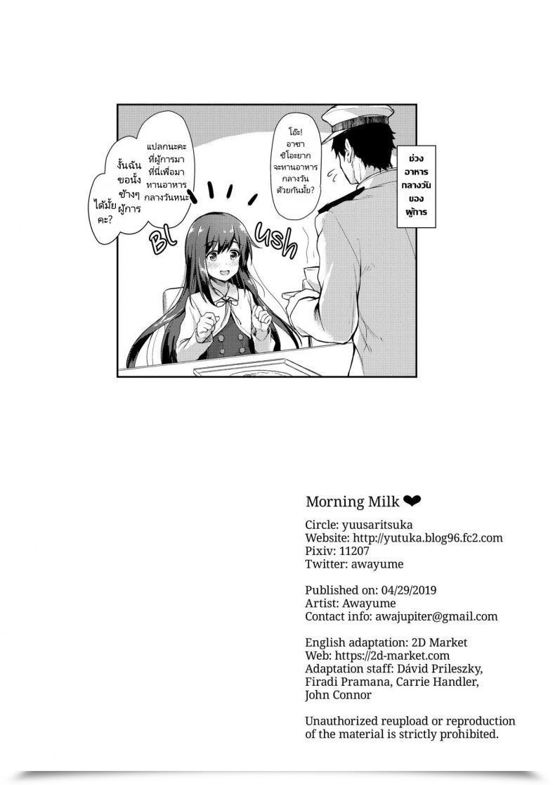 Doujin Yusaritsukata Awayume Omeza Ni Milk O Meshiagare Morning Milk Kantai Assortment -Kancolle- โดจินแปลไทย 43