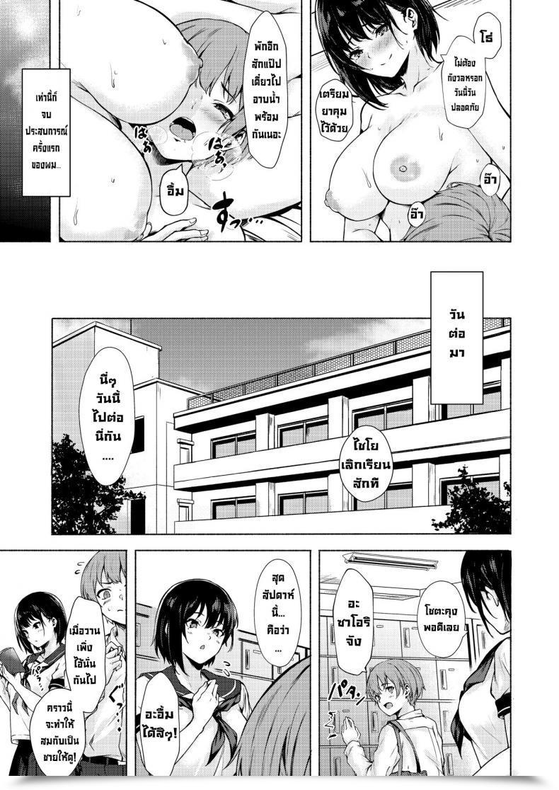 Doujin Rensa Aramaki Echizen Okkina Saori Chan Wa Bukiyou Ni Eroi โดจินแปลไทย 51