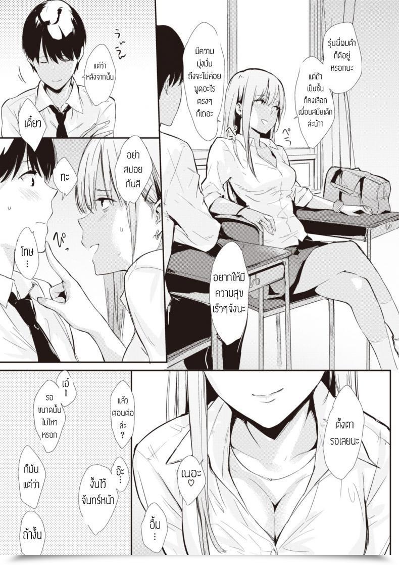 Doujin Napata Mae No Seki No Onna แปล โดจินแปลไทย 5