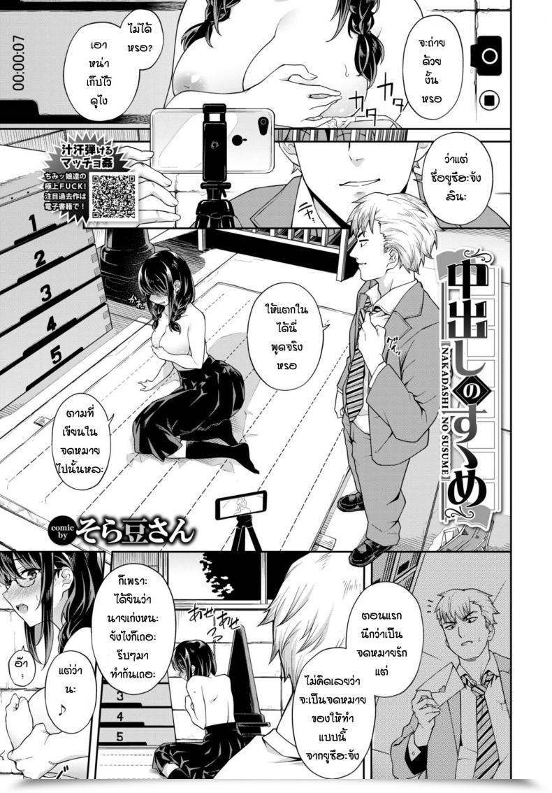 Doujin Soramame-San Nakadashi No Susume โดจินแปลไทย 5