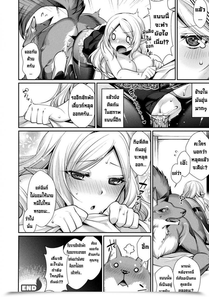 Doujin Konshin Chuukenppoi โดจินแปลไทย 35