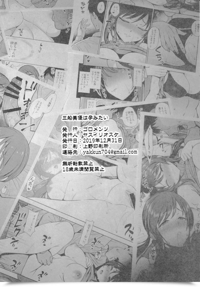 Doujin C97 Goromenz Yasui Riosuke Mifune Miyu Wa Haramitai The E-Mail Protected Cinderella Ladies โดจินแปลไทย 65