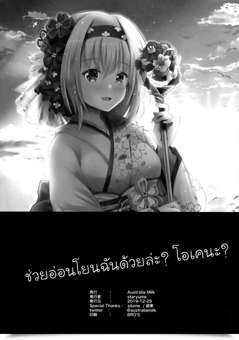 Doujin C97 Australia Milk Staryume Yui Ni... Yasashiku Shite Ne... Princess Join! Re-Dive โดจินแปลไทย 41