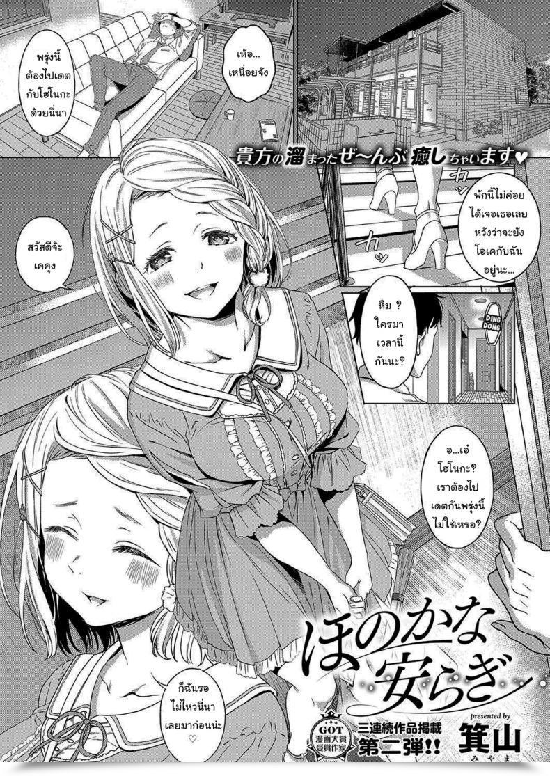 Doujin Miyama Honokana Yasuragi Delicate Tranquility Comedian Exe 15 โดจินแปลไทย 47