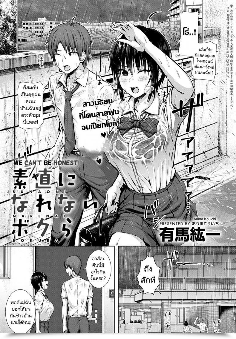 Doujin Arima Kouichi Sunao Ni Narenai Bokura We Won'T Be Trustworthy โดจินแปลไทย 35