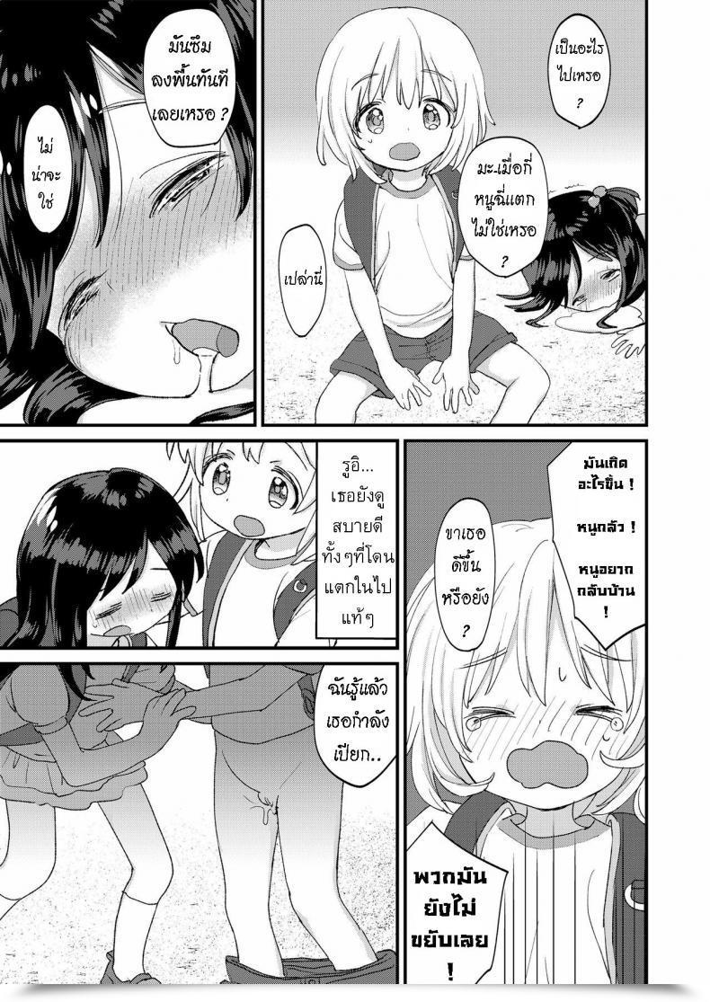 Doujin Minna Daisuki Stopwatch Bousui ¥980 Zoku ¥980 Waterproof Stopwatch Continuation โดจินแปลไทย 29