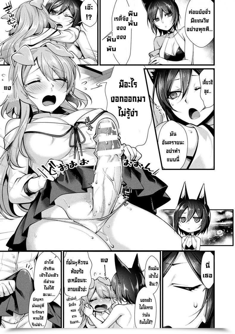 Doujin Konshin Chinchin Masshuruumu โดจินแปลไทย 5