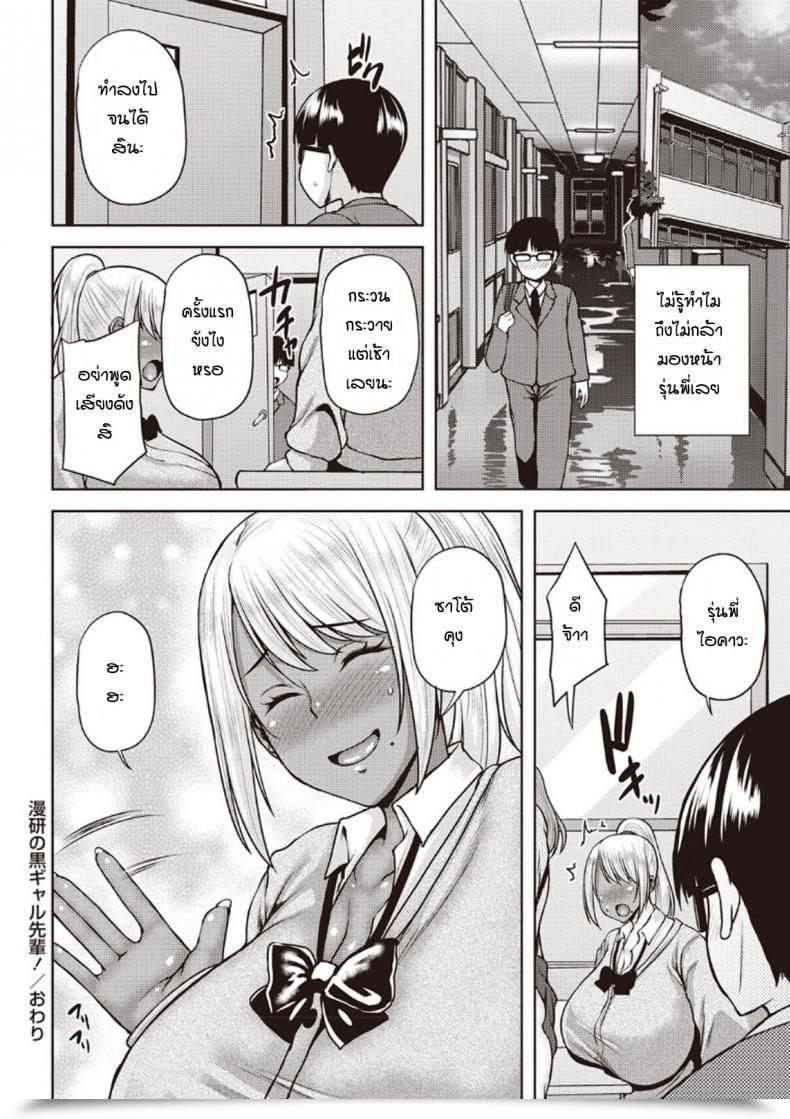 Doujin Ozy Manken No Kuro Gal Senpai! โดจินแปลไทย 39