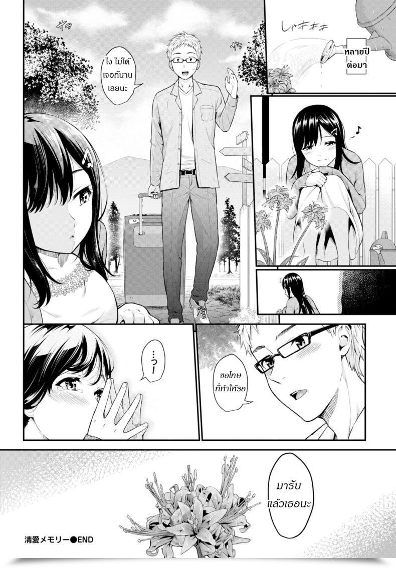 Doujin Habara Hiro Aijou Reminiscence โดจินแปลไทย 35