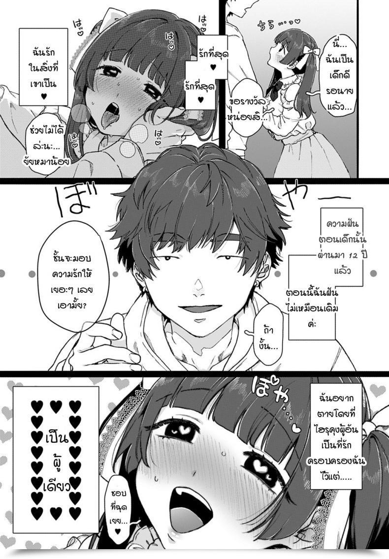 Doujin Yasson Yoshiyuki Cosmos โดจินแปลไทย 5