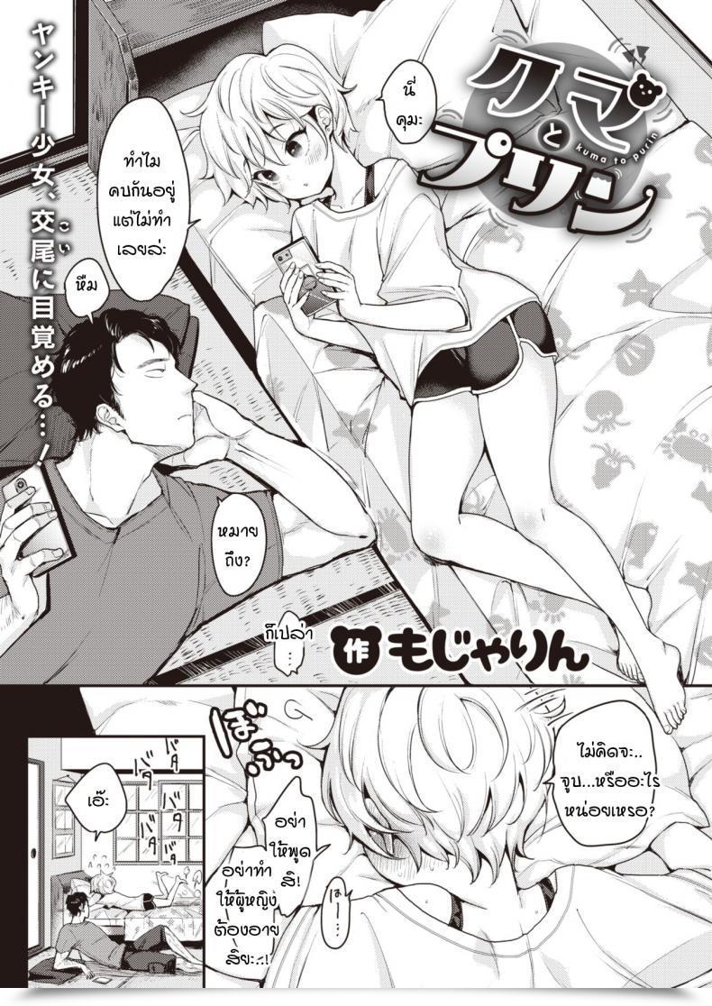 Doujin Mojarin Kuma To Purin โดจินแปลไทย 43