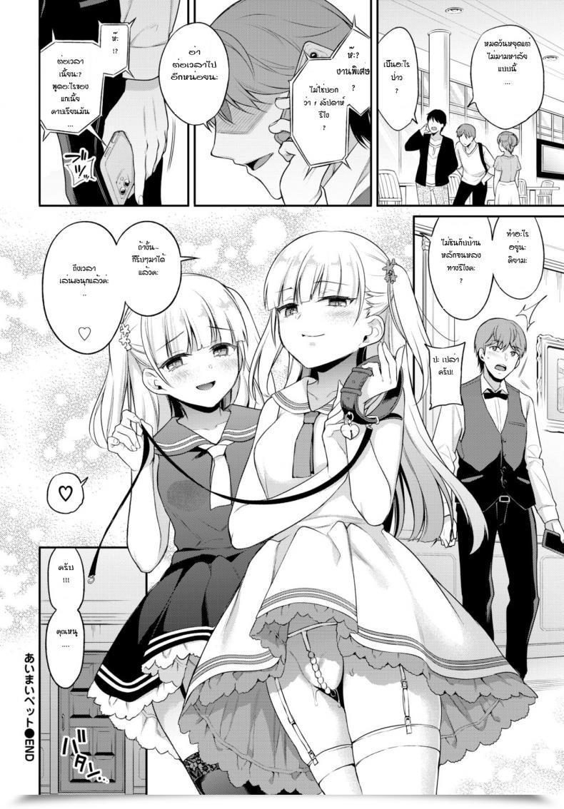 Doujin Sasachinn Aimai Pet โดจินแปลไทย 47