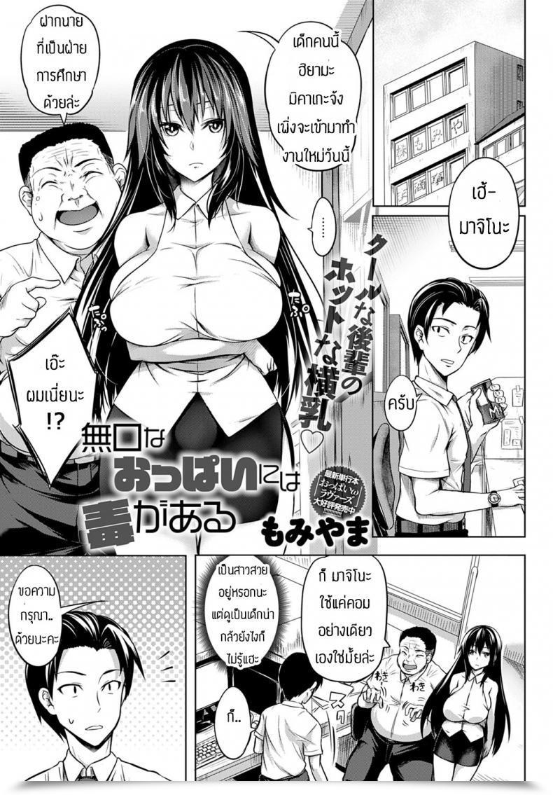 Doujin Momiyama Mukuchi Na Oppai Niwa Doku Ga Naru โดจินแปลไทย 47