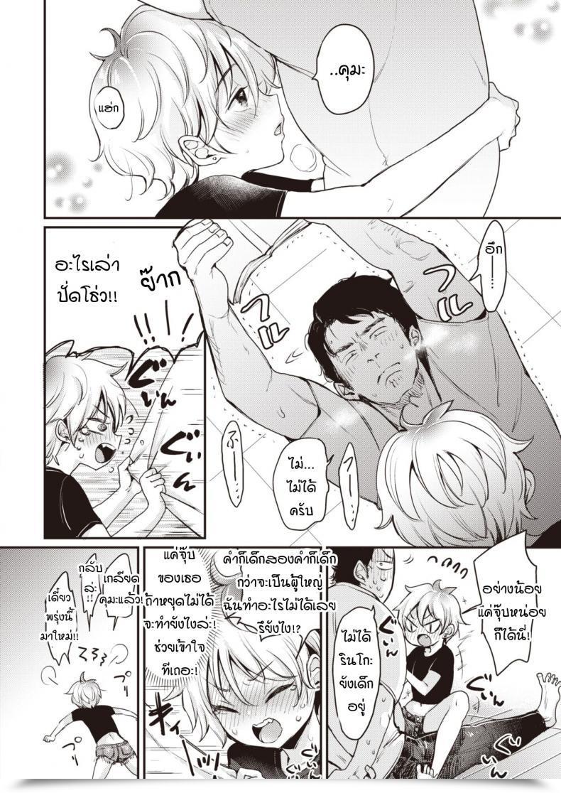 Doujin Mojarin Kuma To Purin โดจินแปลไทย 19