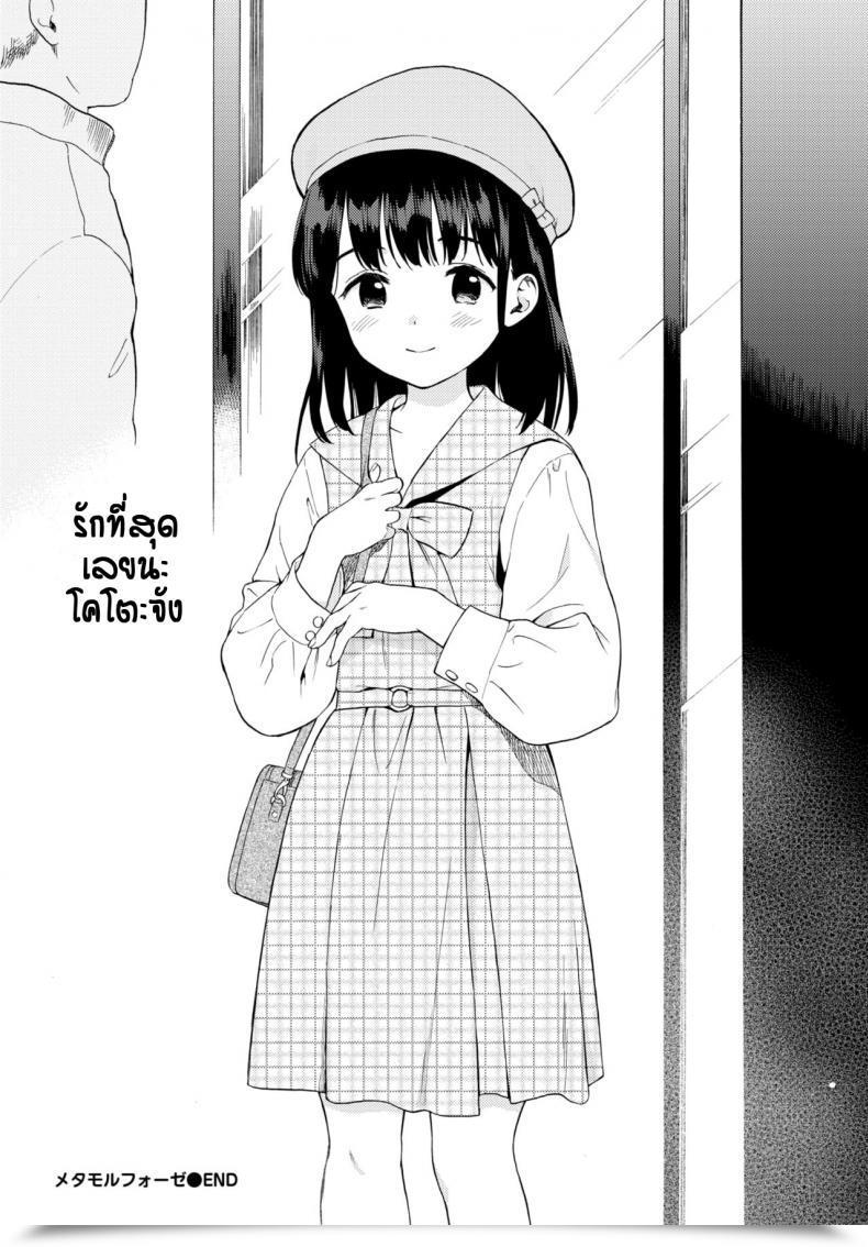 Doujin Sekiya Asami Metamorphose โดจินแปลไทย 47