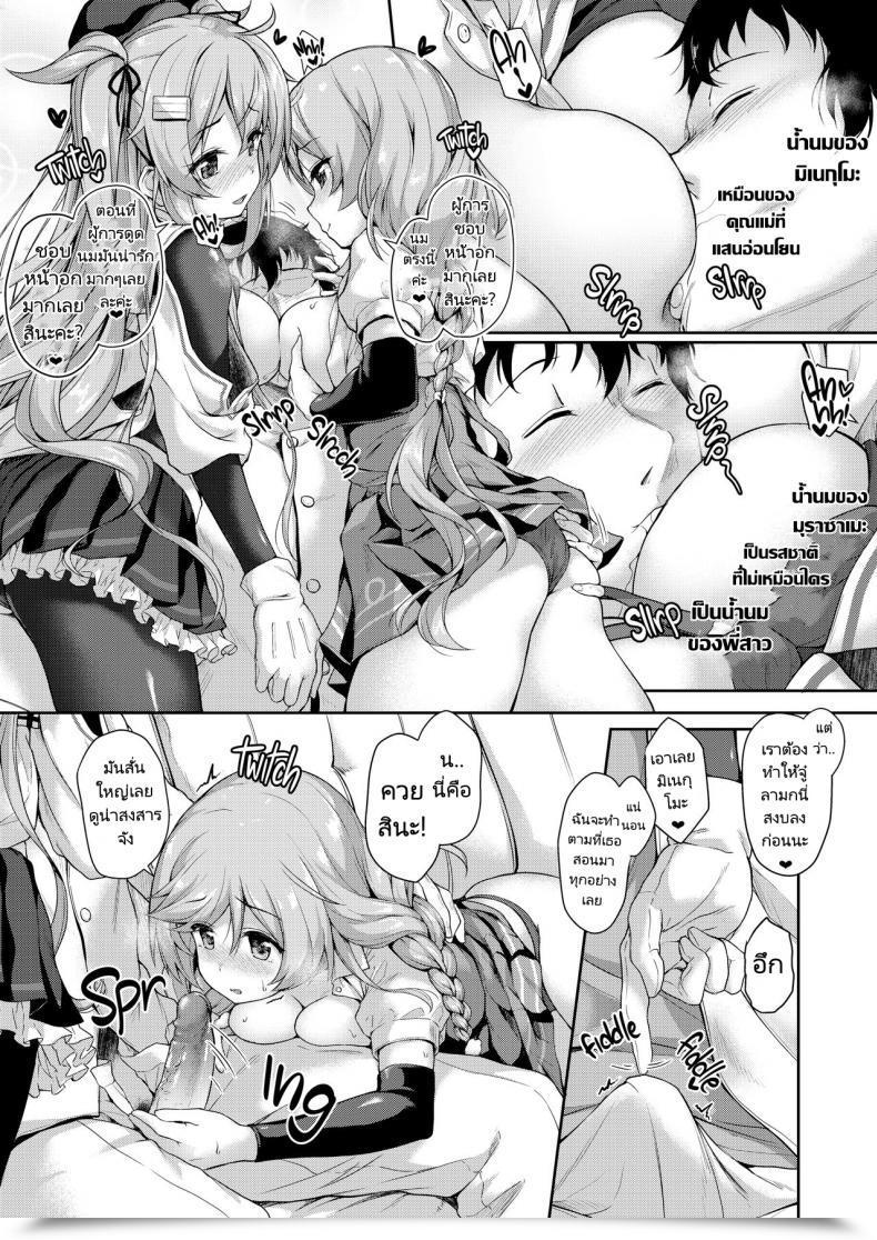 Doujin Yusaritsukata Awayume Omeza Ni Milk O Meshiagare Morning Milk Kantai Assortment -Kancolle- โดจินแปลไทย 21
