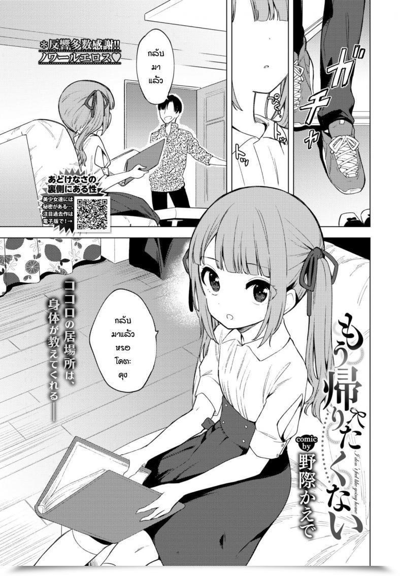 Doujin Nogiwa Kaede Mou Kaeritaku Nai โดจินแปลไทย 1